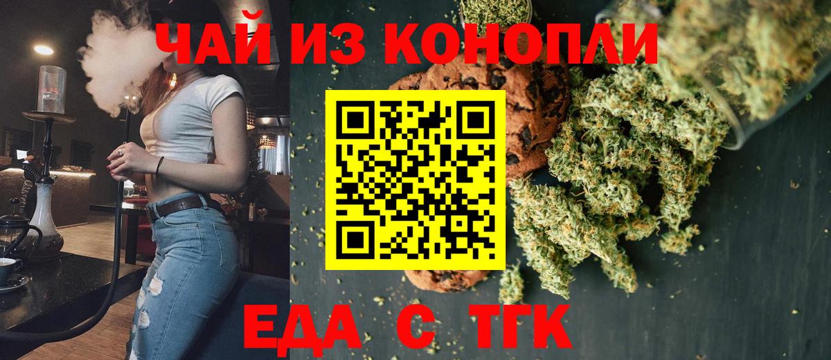 Кандалакша  Еда ТГК конопля  Вход с VPN 
