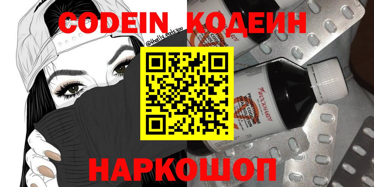 Codein напиток Lean (лин)  Вход с VPN  Кодеин Purple Drank  Кандалакша 