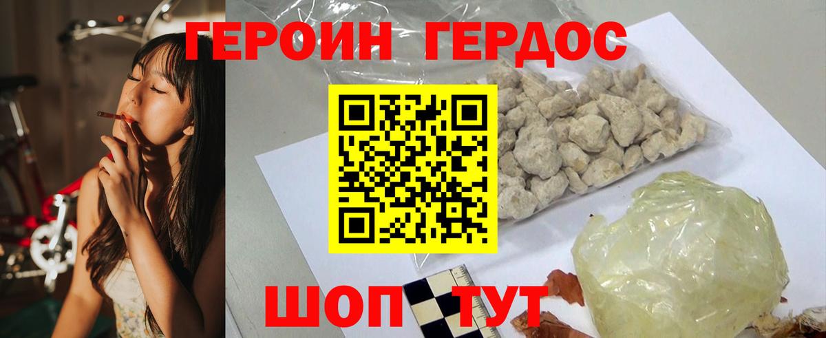 ГЕРОИН хмурый Кандалакша