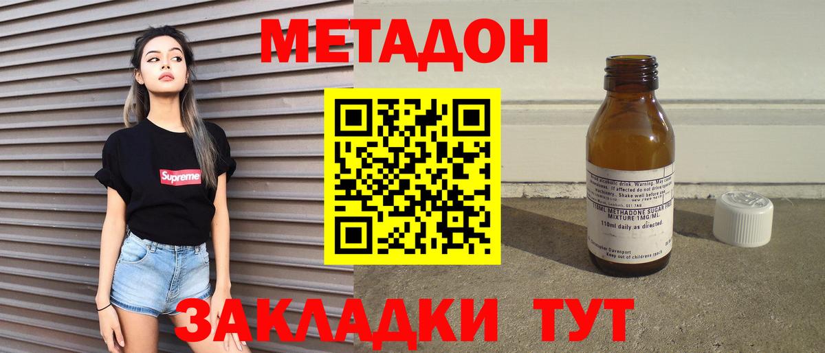 Метадон methadone Кандалакша