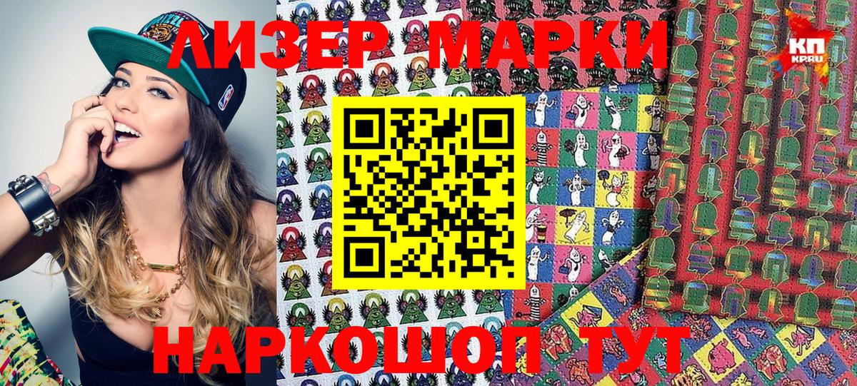 Кандалакша  Наркотические марки 1,8мг  Вход с VPN  закладка  Наркотические марки 1,8мг 