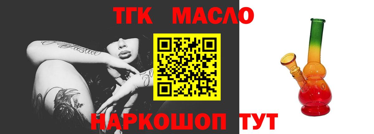 Кандалакша  Дистиллят ТГК THC oil  Вход с VPN 
